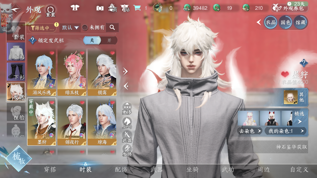 NSHWO41247逆水寒手游账号详情图10