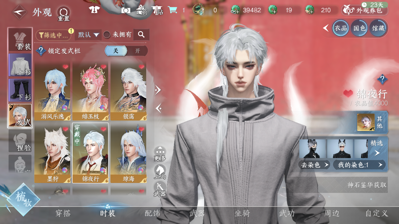 NSHWO41247逆水寒手游账号详情图11