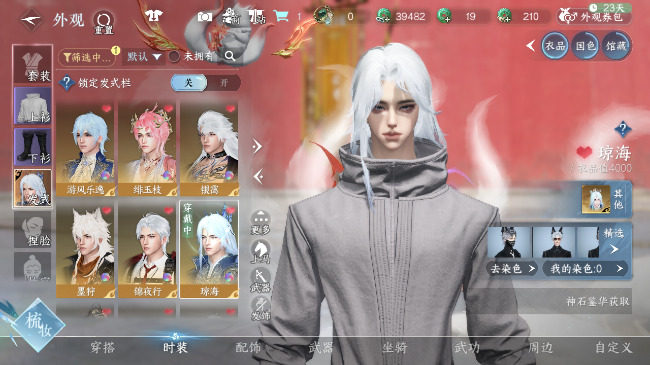 NSHWO41247逆水寒手游账号详情图12