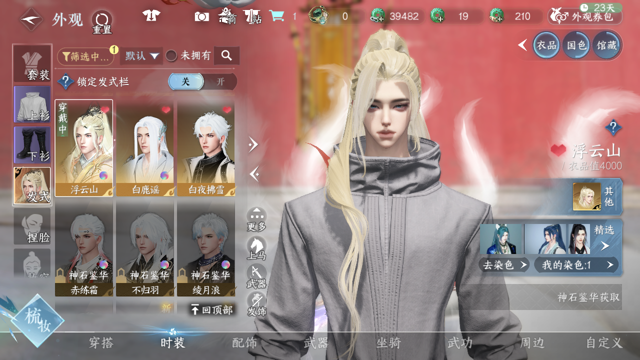 NSHWO41247逆水寒手游账号详情图13