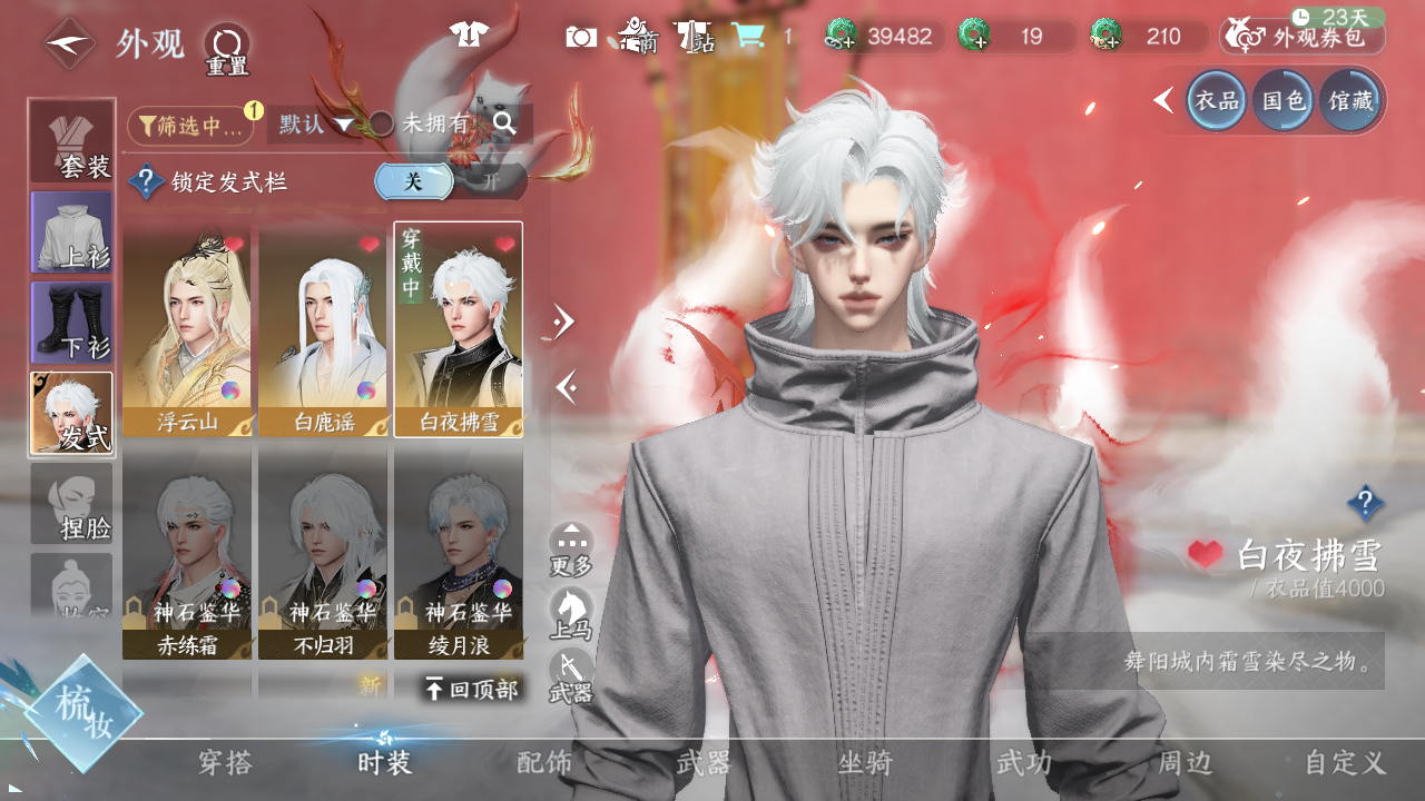 NSHWO41247逆水寒手游账号详情图15