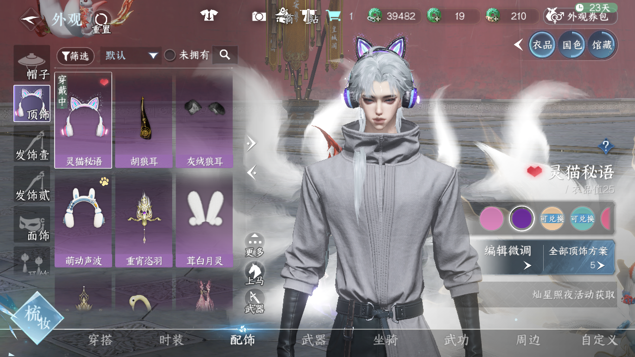 NSHWO41247逆水寒手游账号详情图22