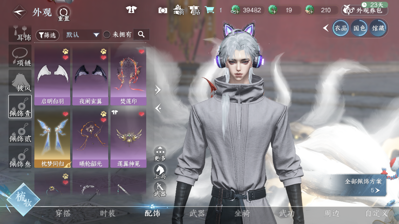 NSHWO41247逆水寒手游账号详情图23