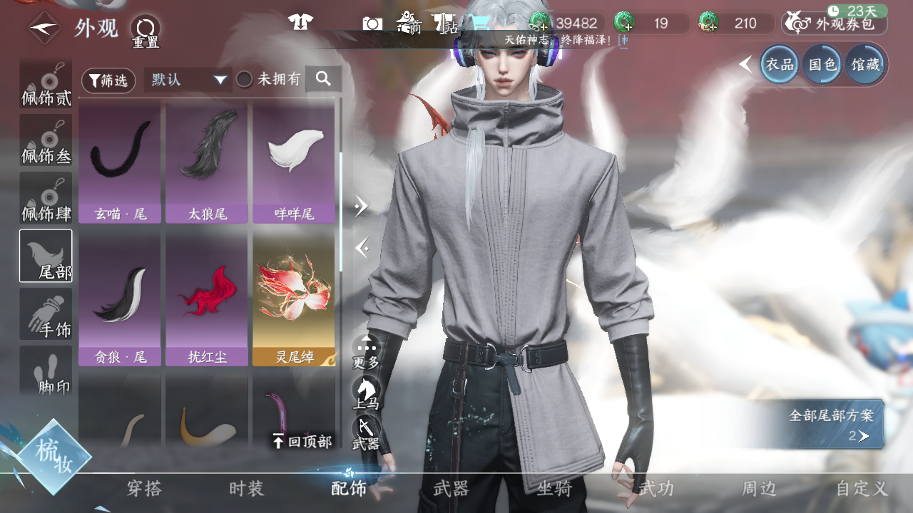 NSHWO41247逆水寒手游账号详情图24