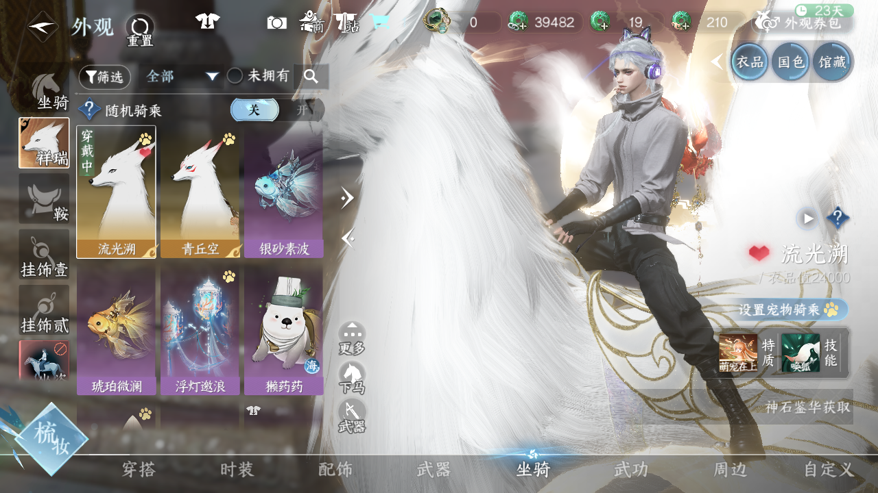 NSHWO41247逆水寒手游账号详情图26