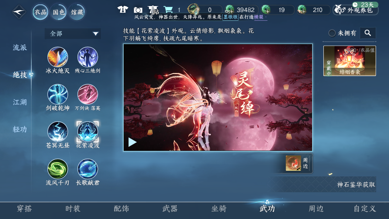 NSHWO41247逆水寒手游账号详情图27