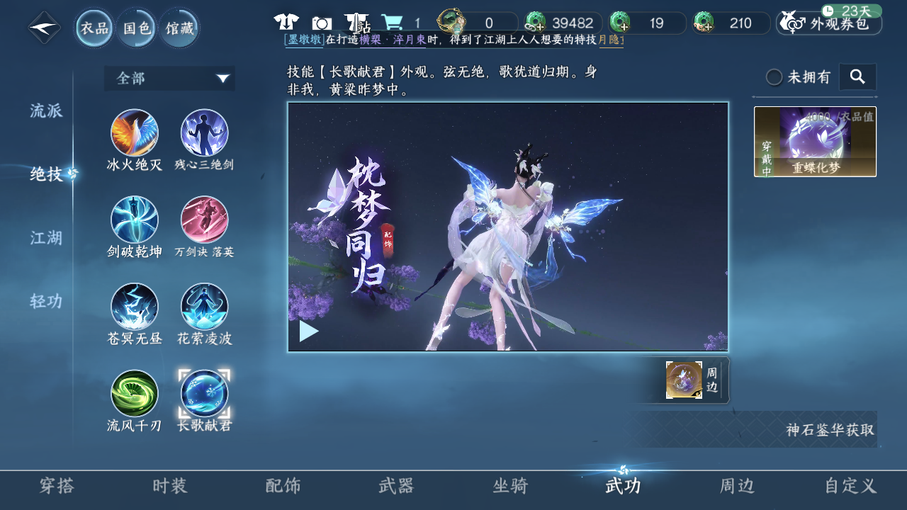 NSHWO41247逆水寒手游账号详情图28