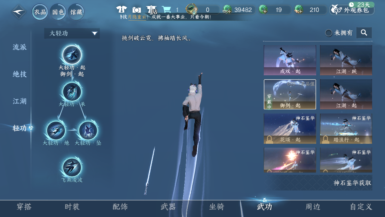 NSHWO41247逆水寒手游账号详情图29