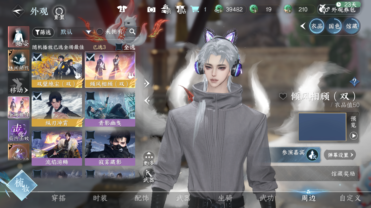 NSHWO41247逆水寒手游账号详情图31