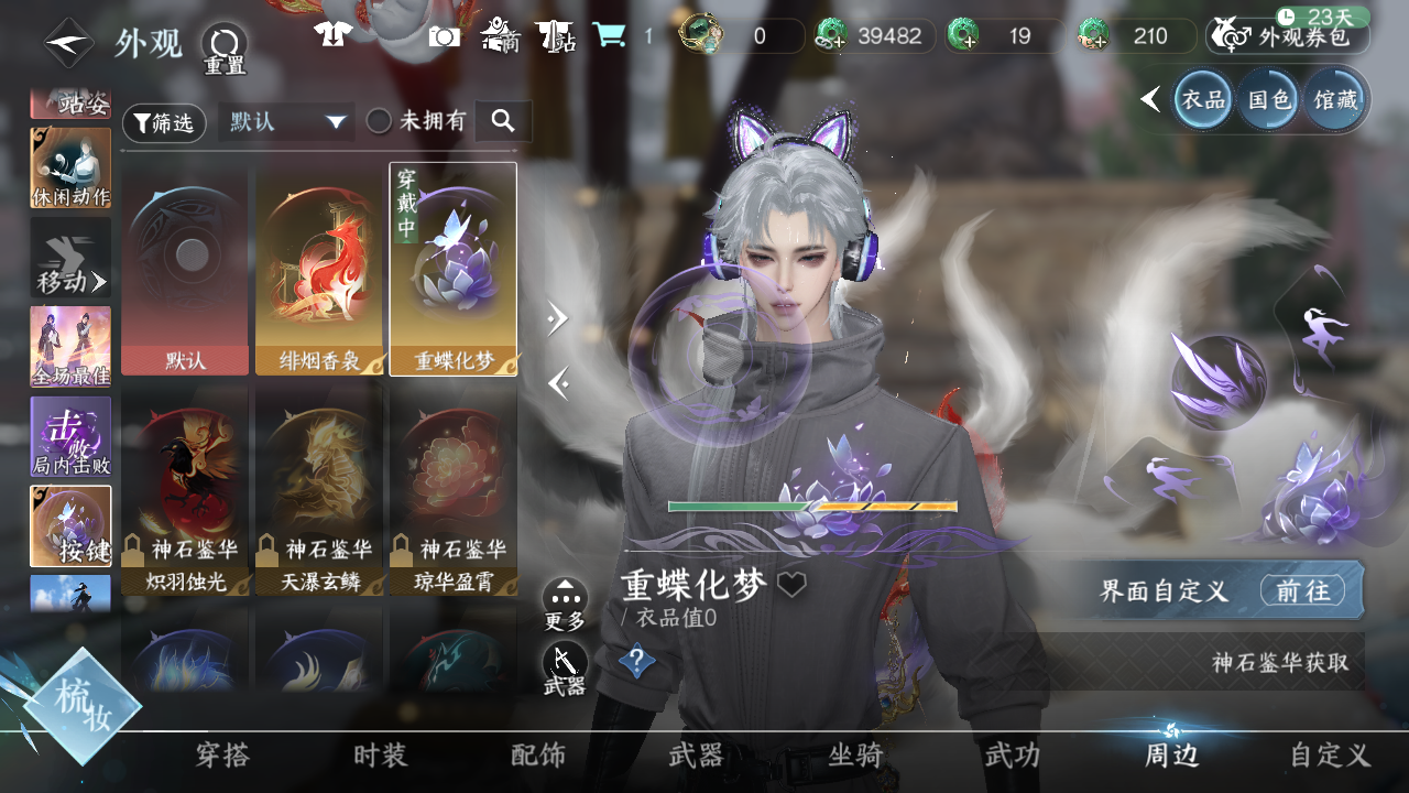 NSHWO41247逆水寒手游账号详情图32