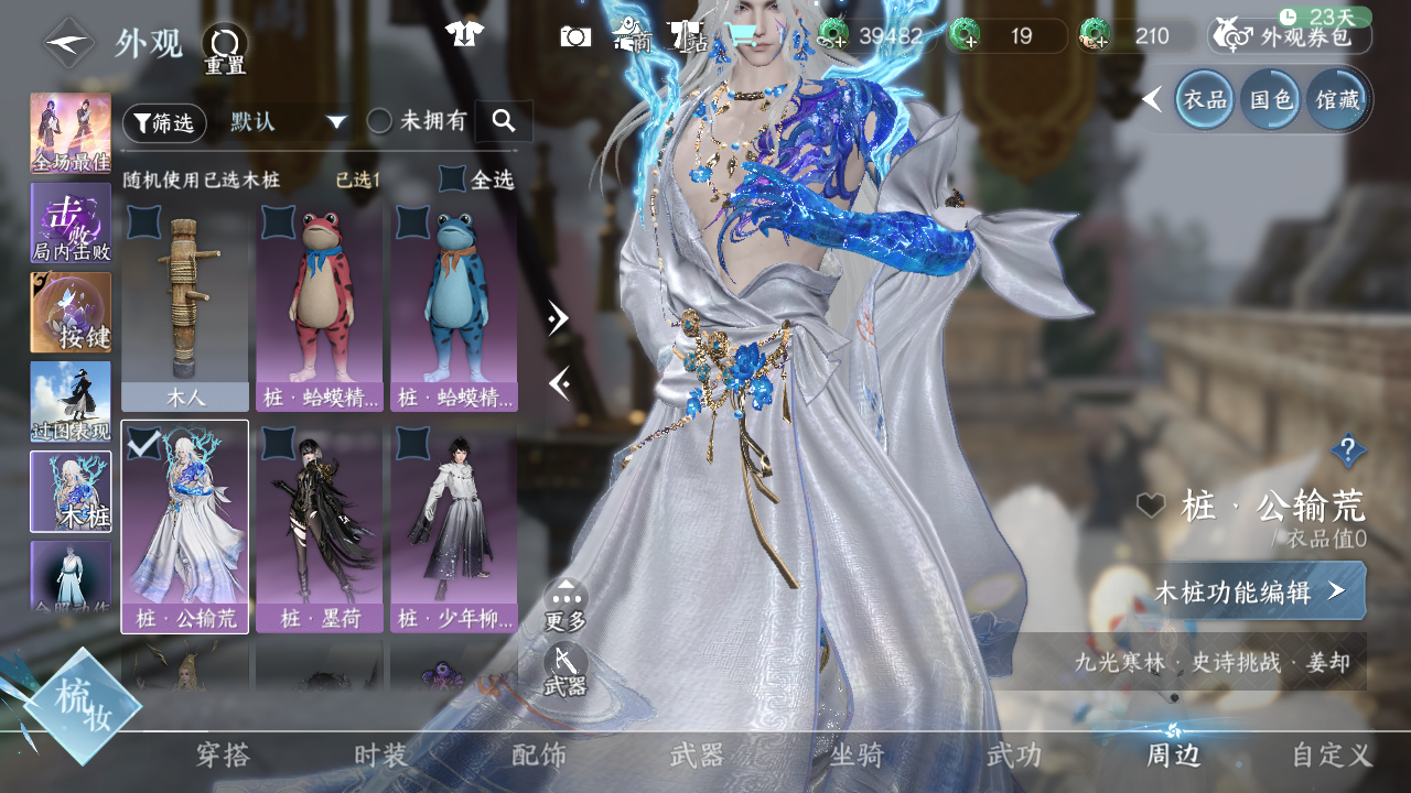 NSHWO41247逆水寒手游账号详情图33