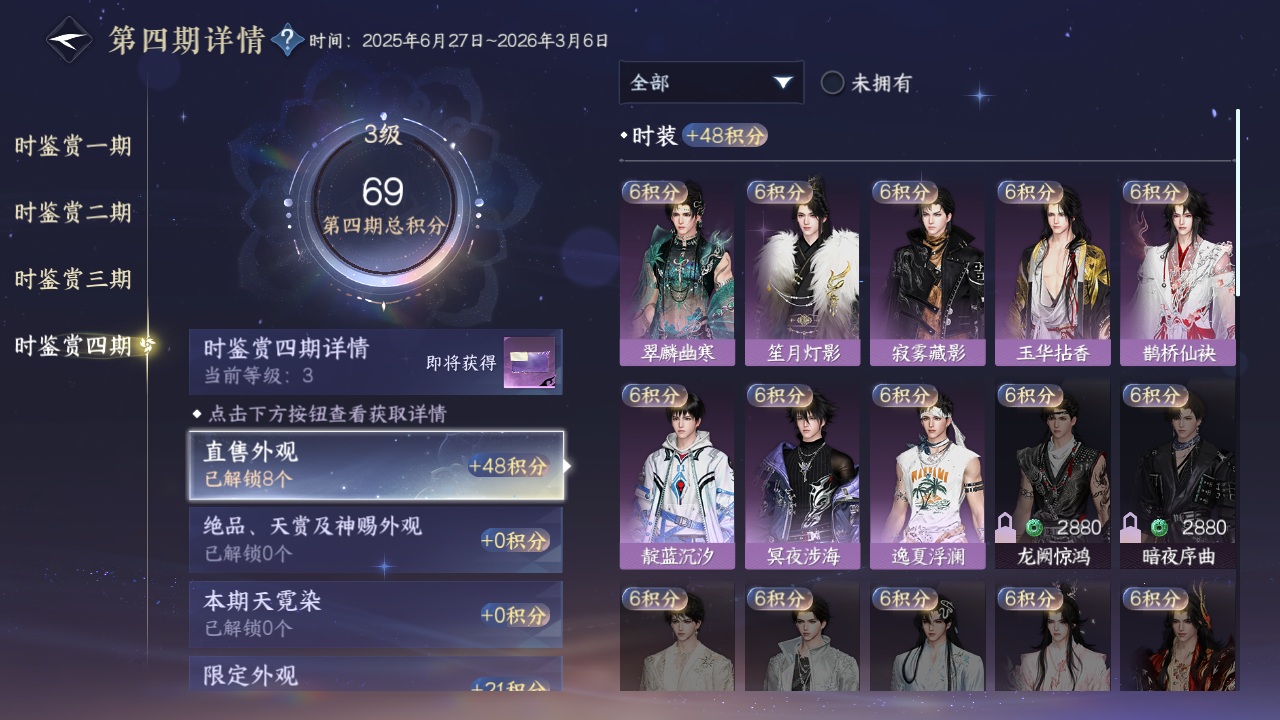 NSHWO41247逆水寒手游账号详情图35