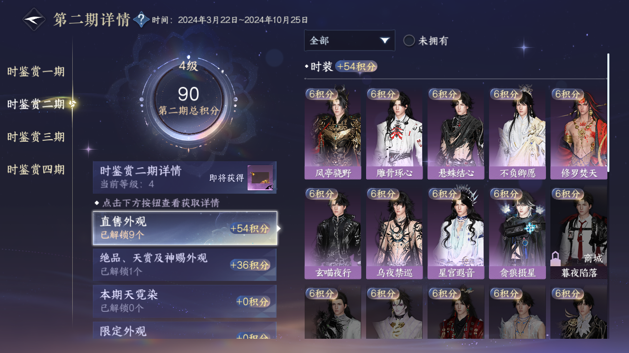 NSHWO41247逆水寒手游账号详情图37