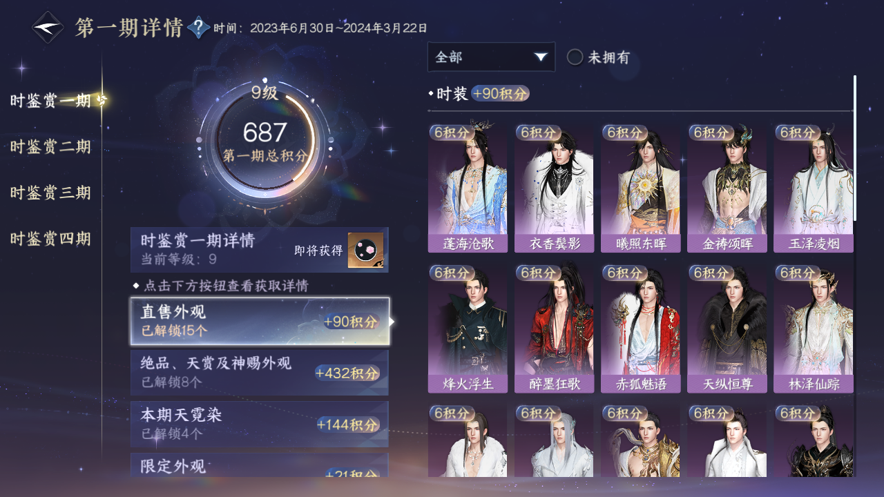 NSHWO41247逆水寒手游账号详情图38