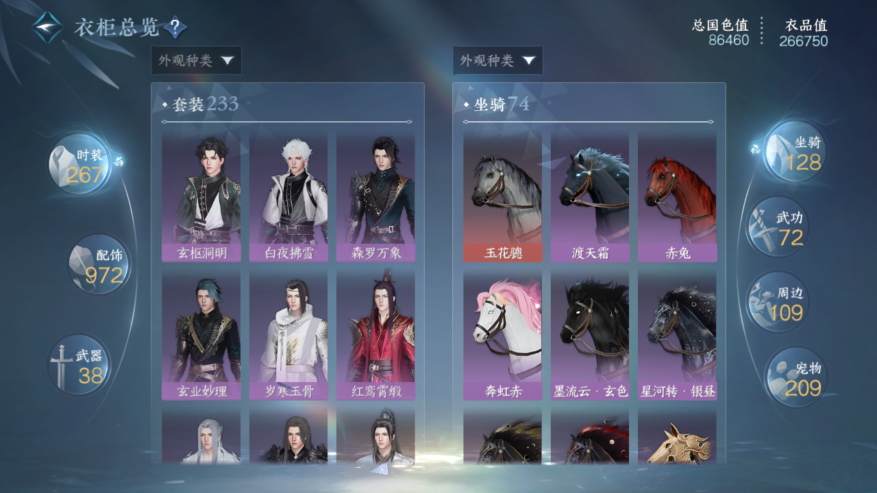 NSHWO41247逆水寒手游账号详情图39