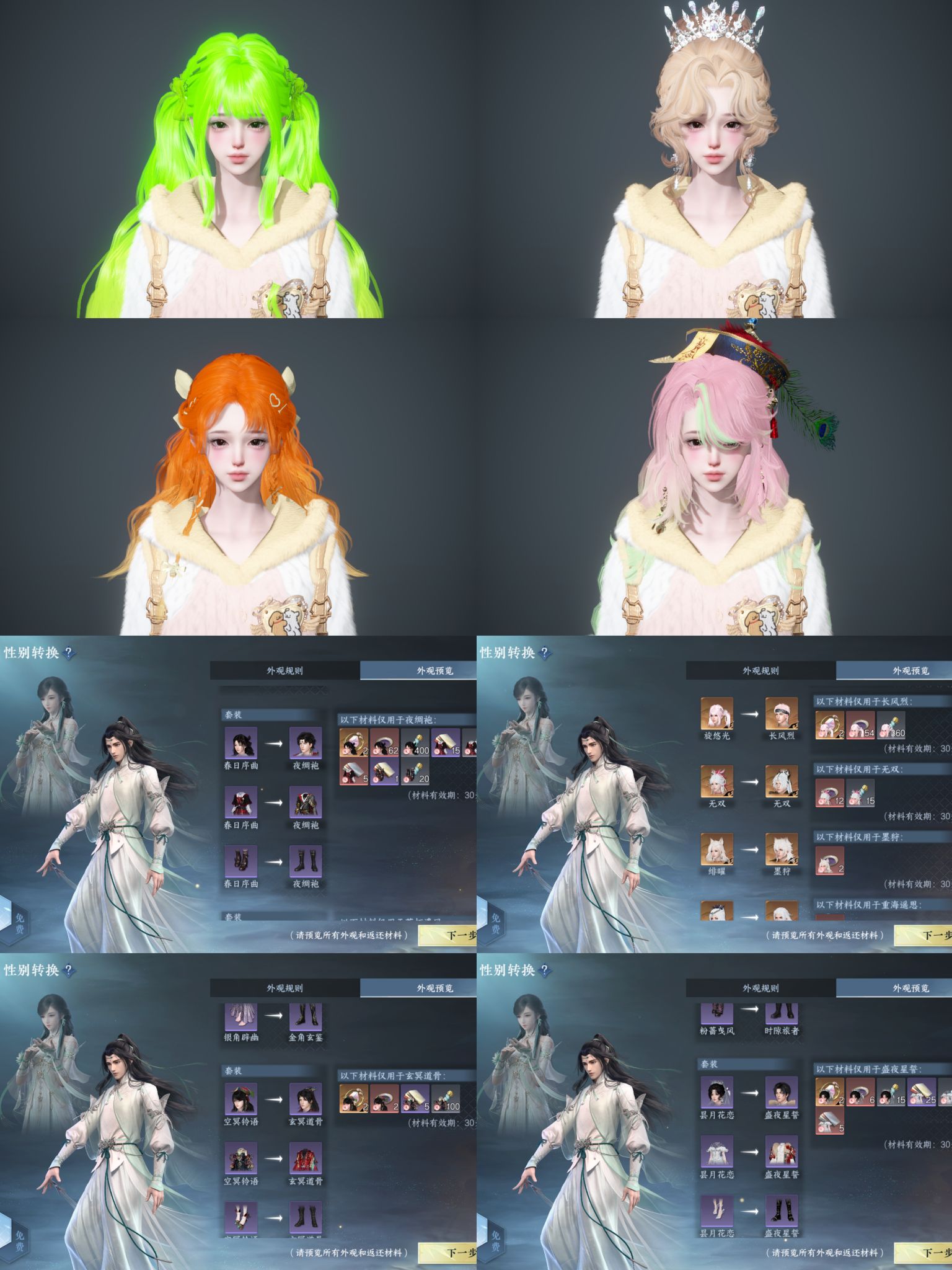 NSHWO41549逆水寒手游账号详情图2