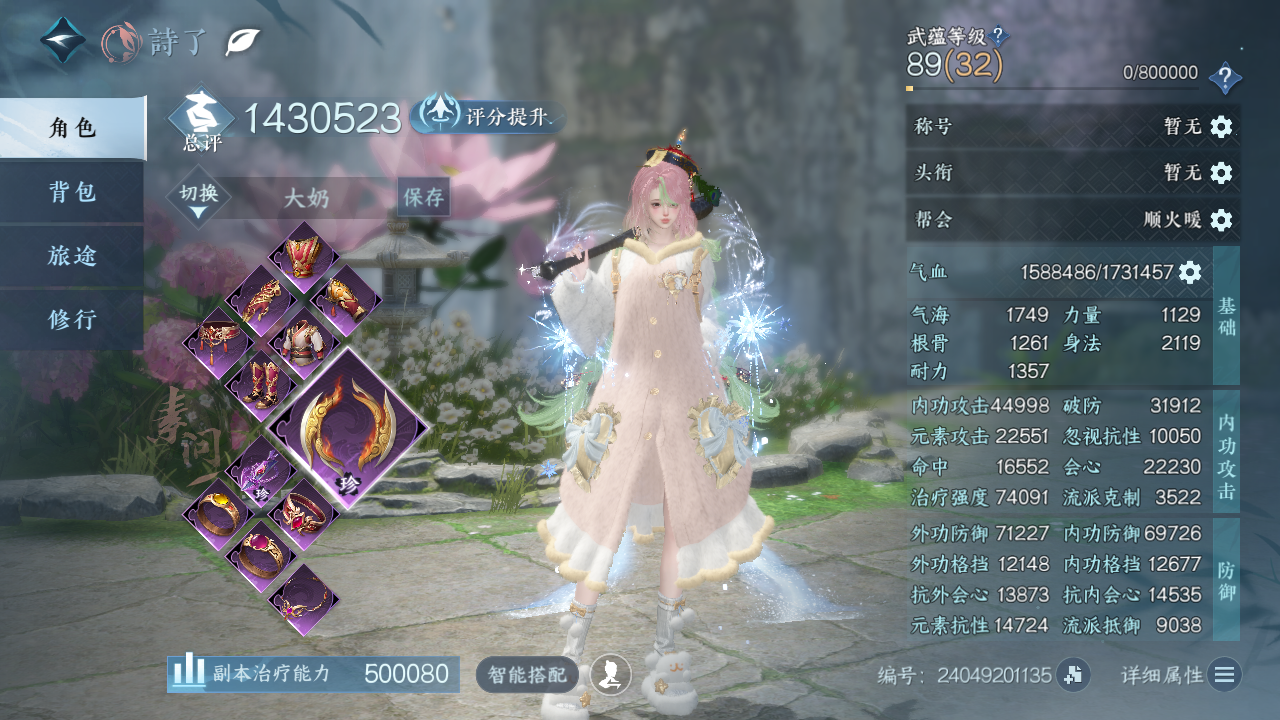 NSHWO41549逆水寒手游账号详情图3