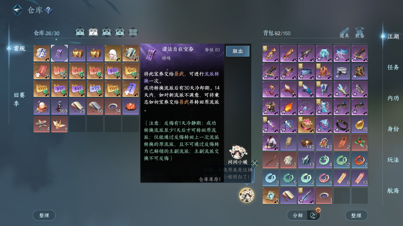 NSHWO41549逆水寒手游账号详情图5