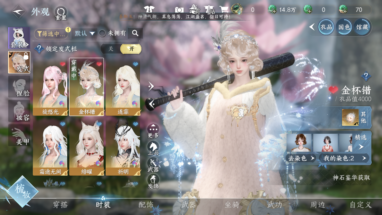 NSHWO41549逆水寒手游账号详情图9