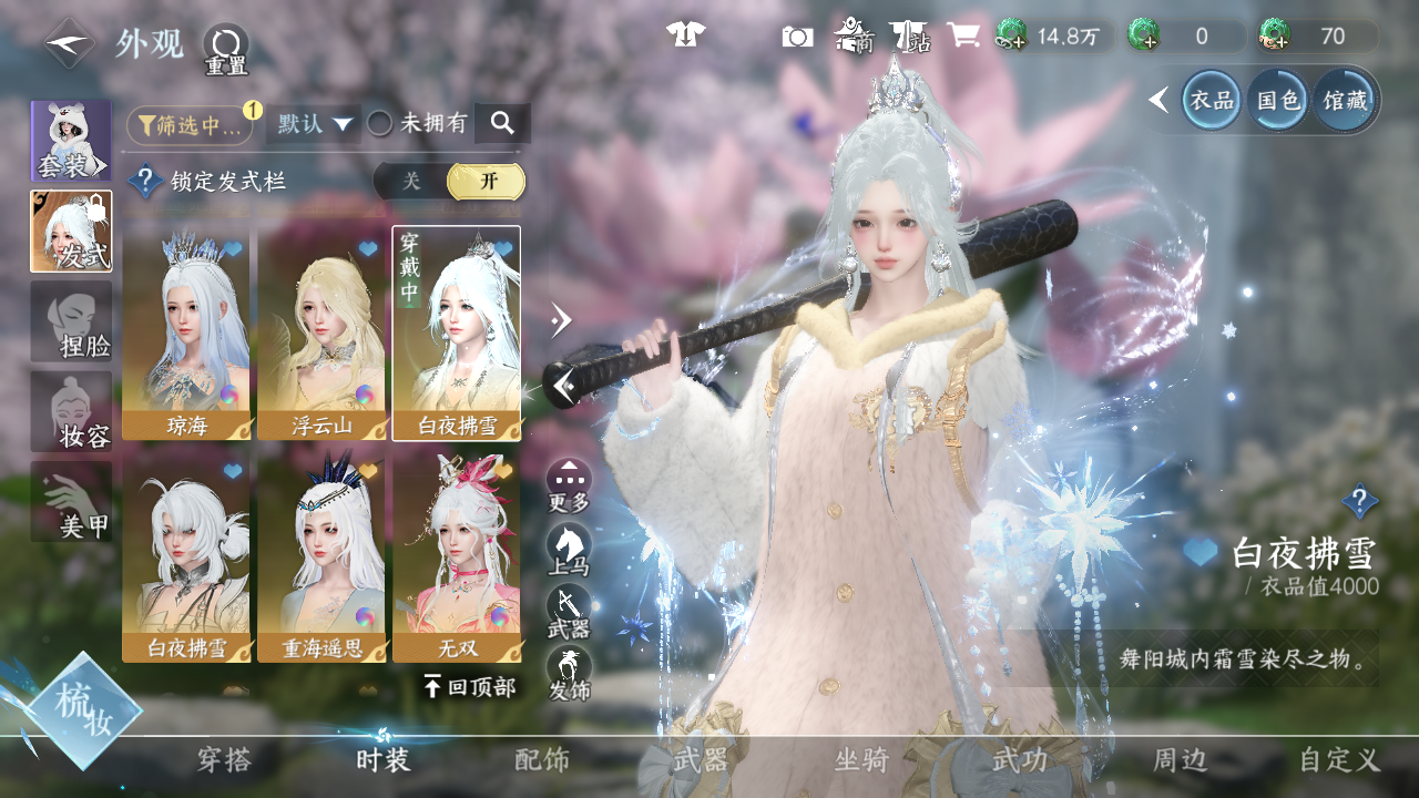 NSHWO41549逆水寒手游账号详情图16