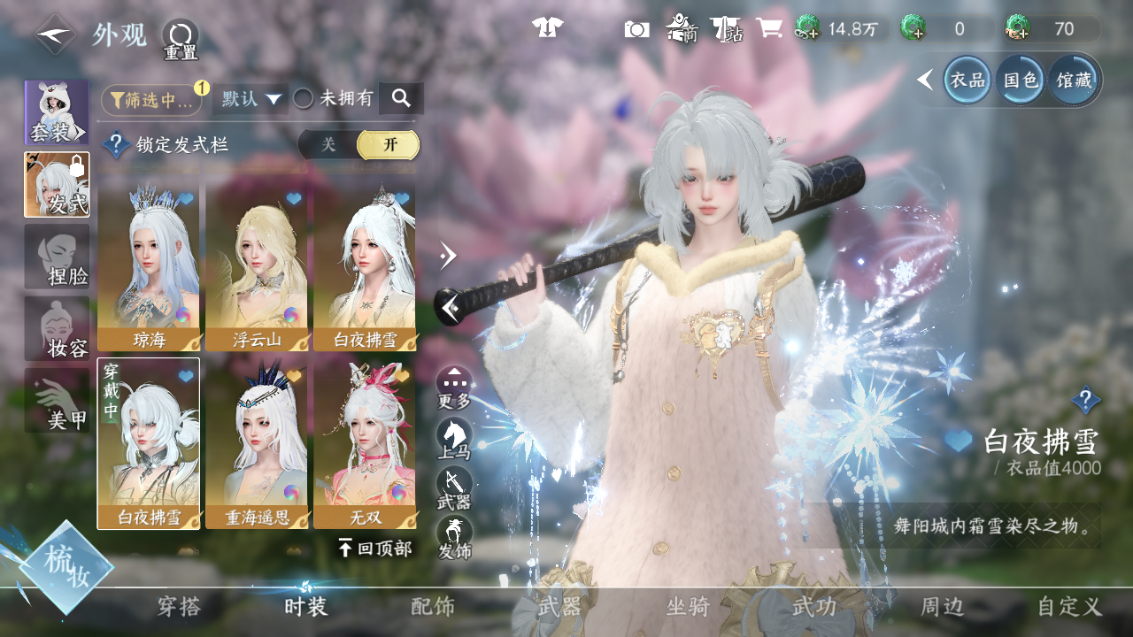 NSHWO41549逆水寒手游账号详情图17