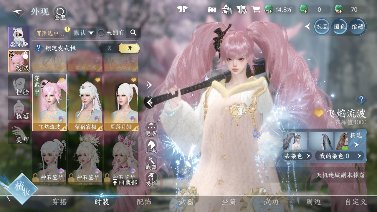 NSHWO41549逆水寒手游账号详情图20