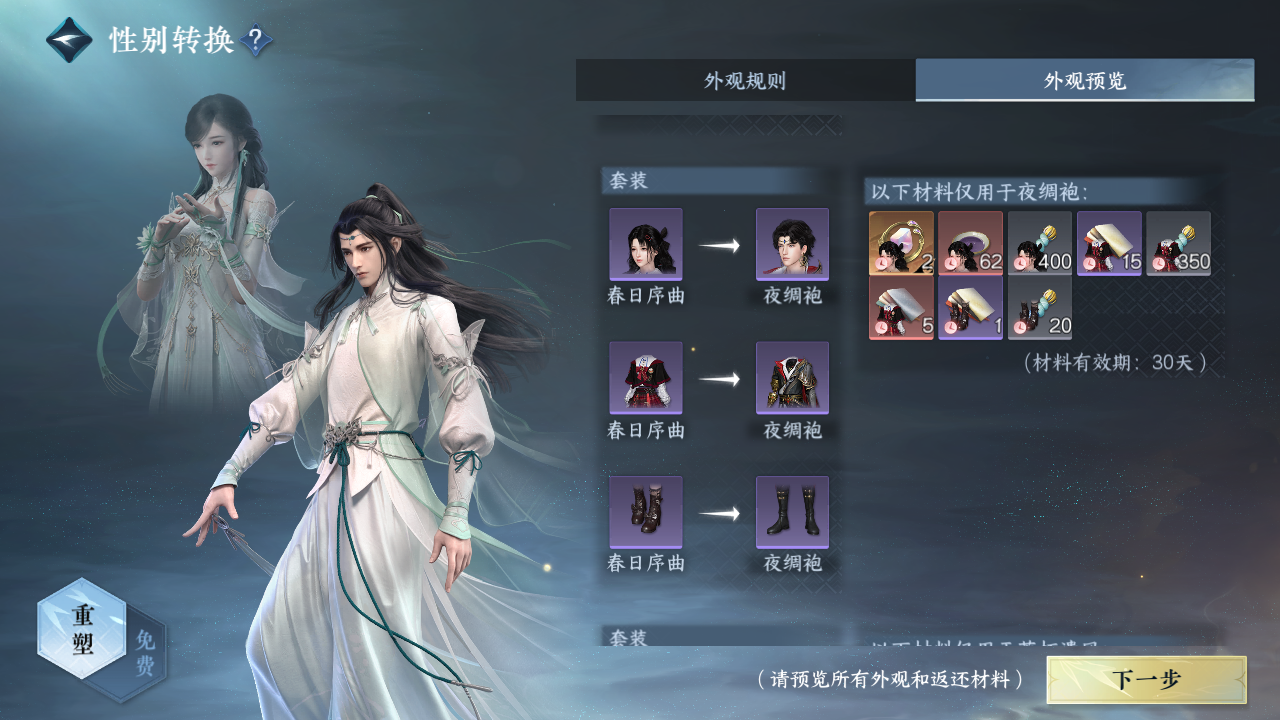 NSHWO41549逆水寒手游账号详情图28