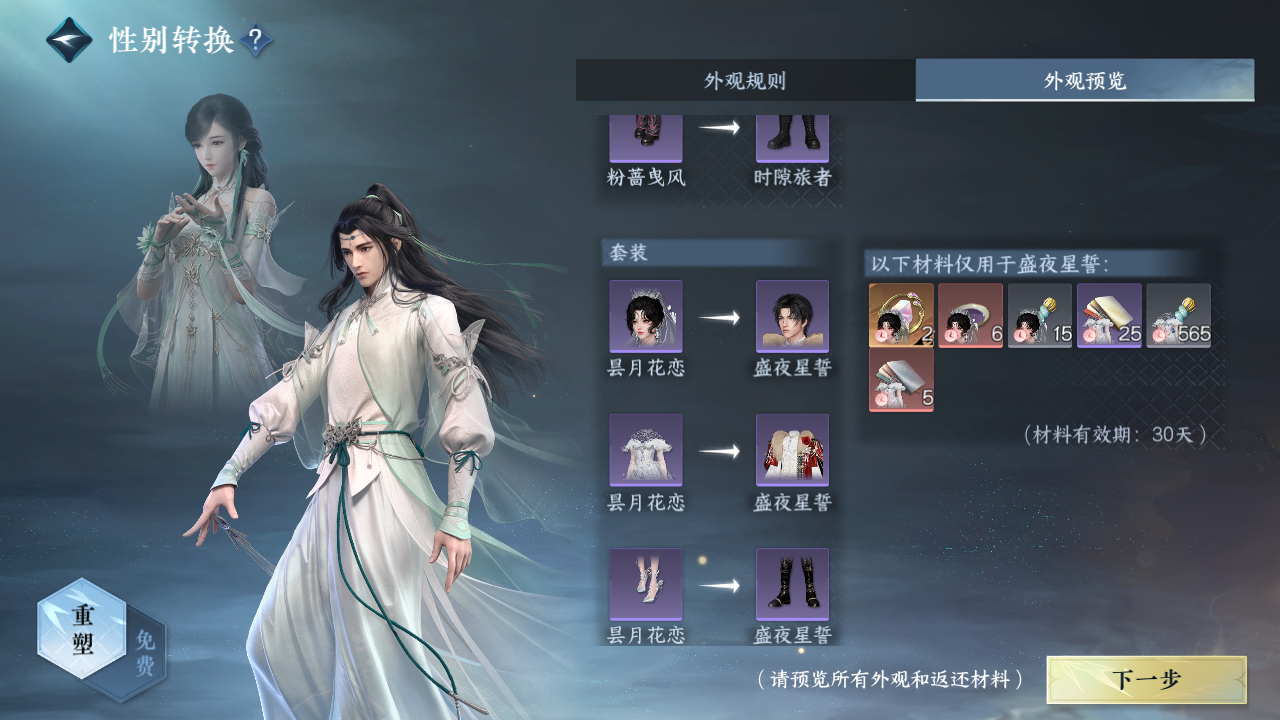 NSHWO41549逆水寒手游账号详情图29