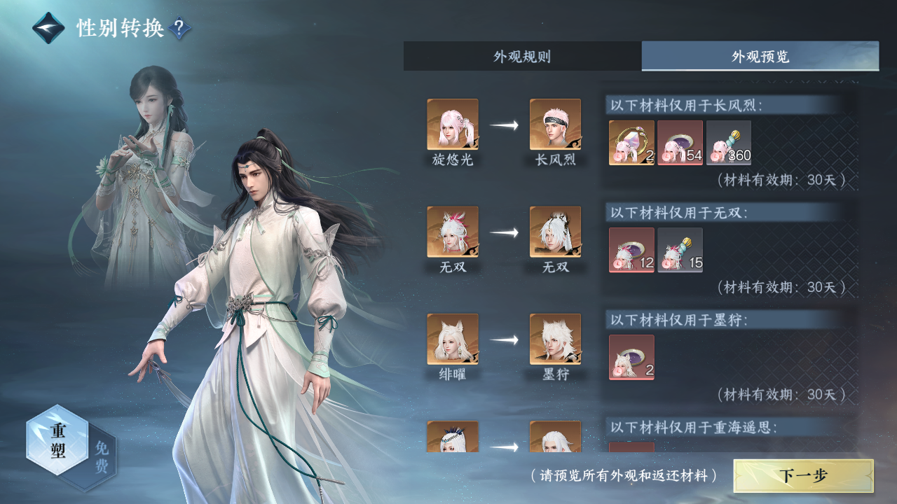 NSHWO41549逆水寒手游账号详情图30