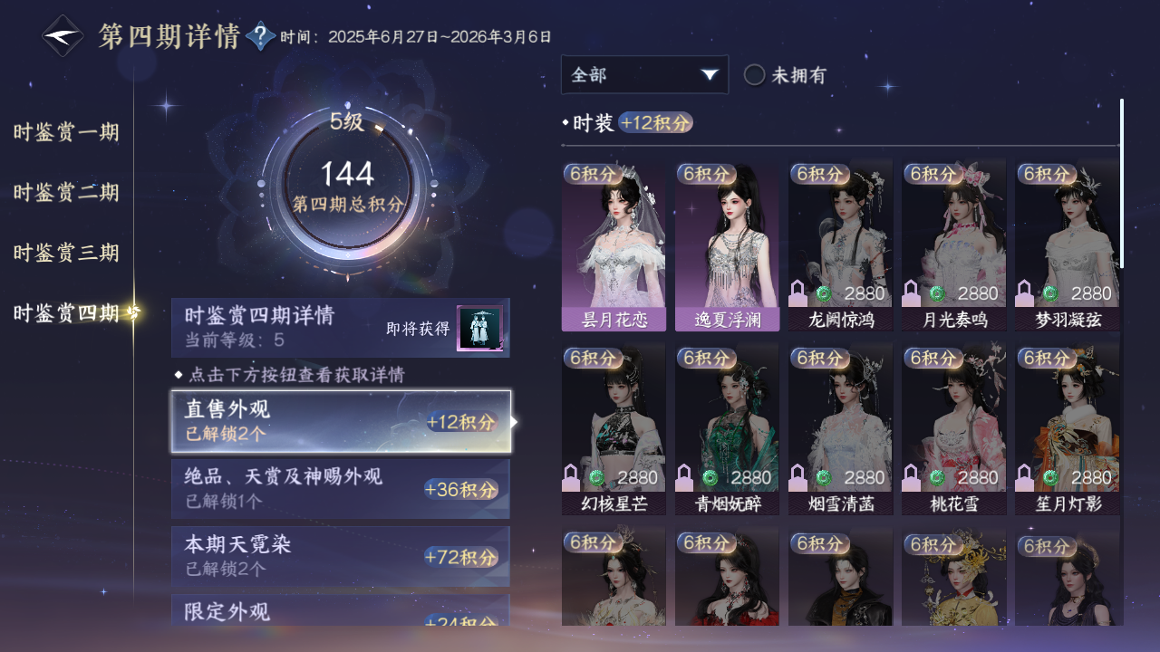 NSHWO41549逆水寒手游账号详情图44