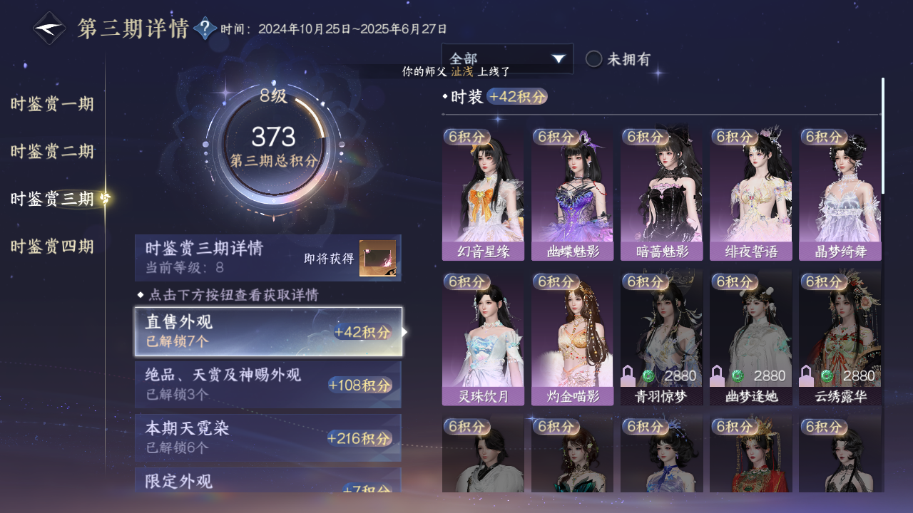 NSHWO41549逆水寒手游账号详情图45