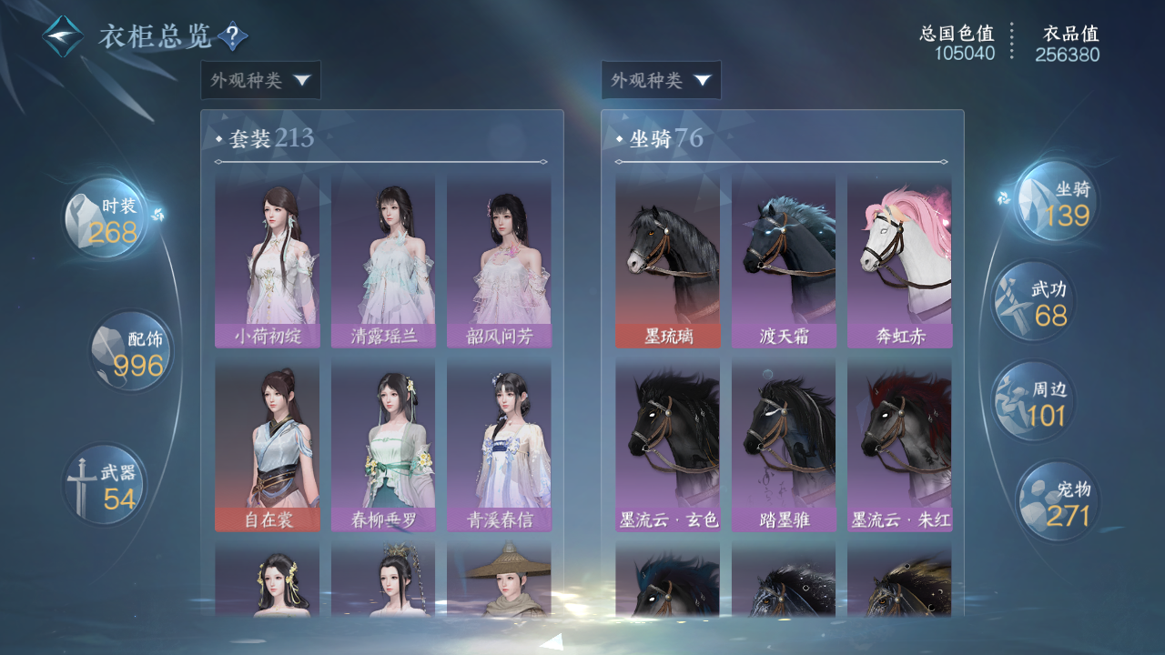 NSHWO41549逆水寒手游账号详情图48