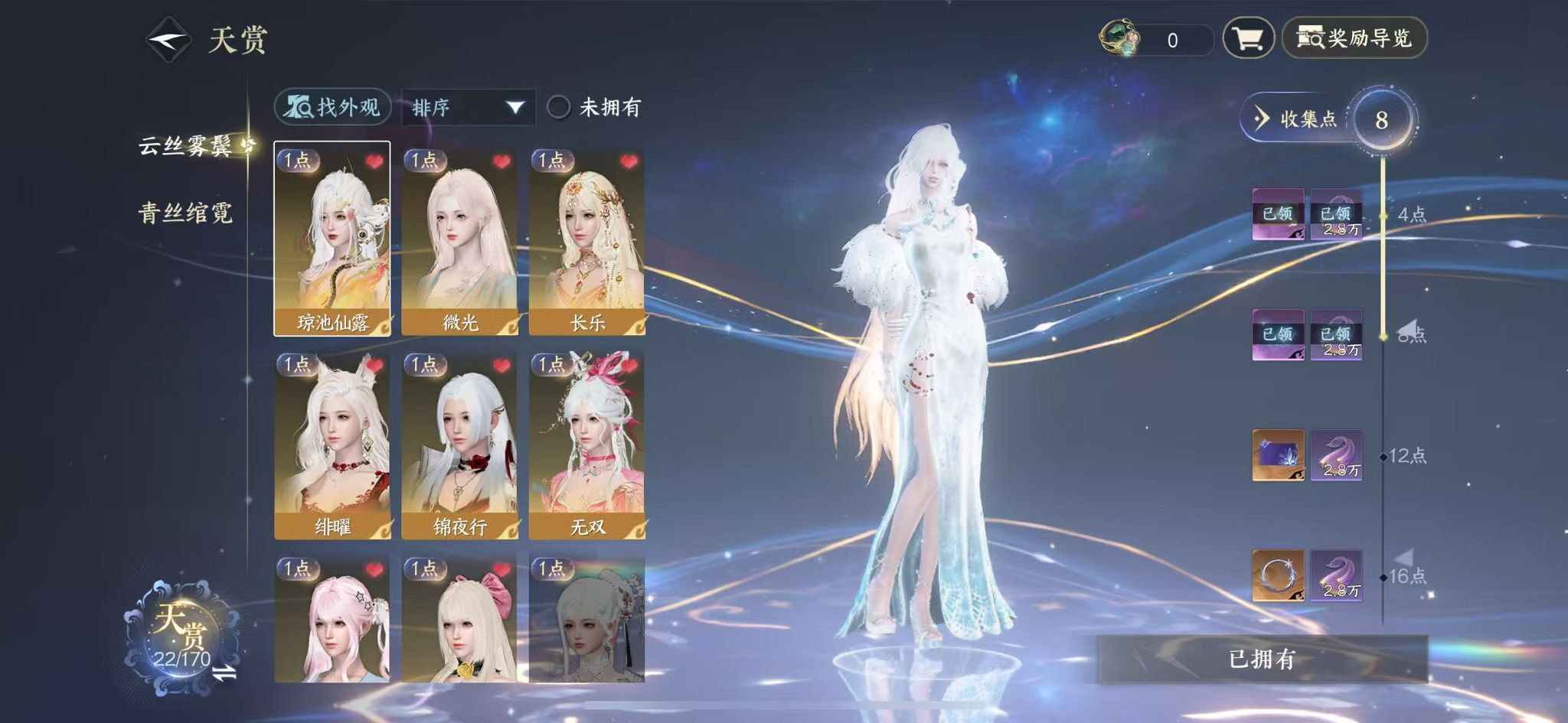 NSHWO41251逆水寒手游账号详情图8