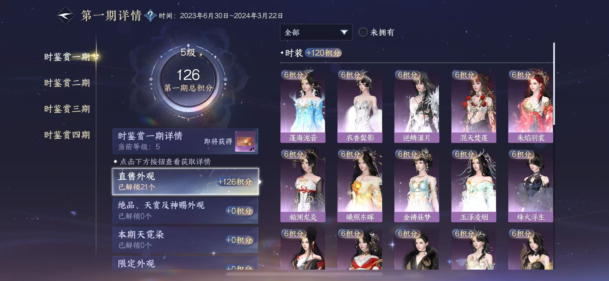 NSHWO41251逆水寒手游账号详情图17