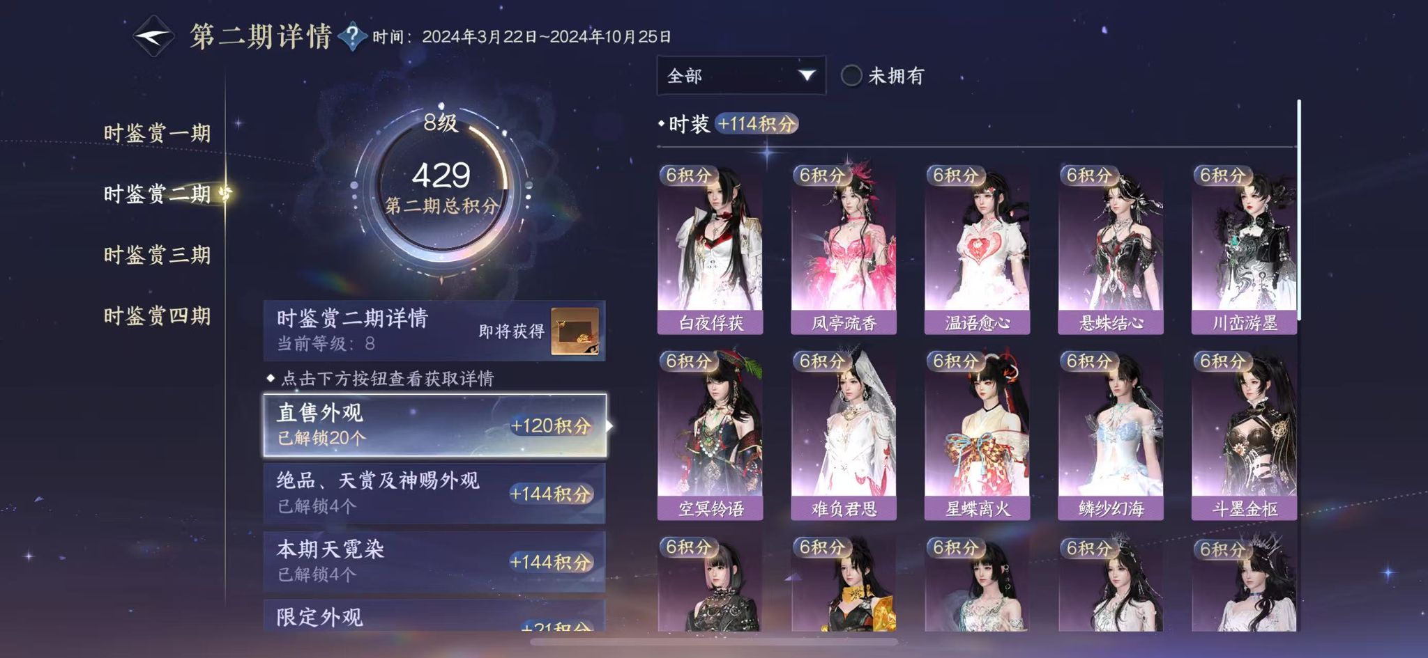 NSHWO41251逆水寒手游账号详情图18