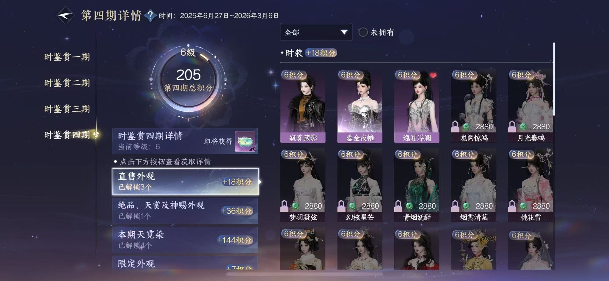 NSHWO41251逆水寒手游账号详情图20