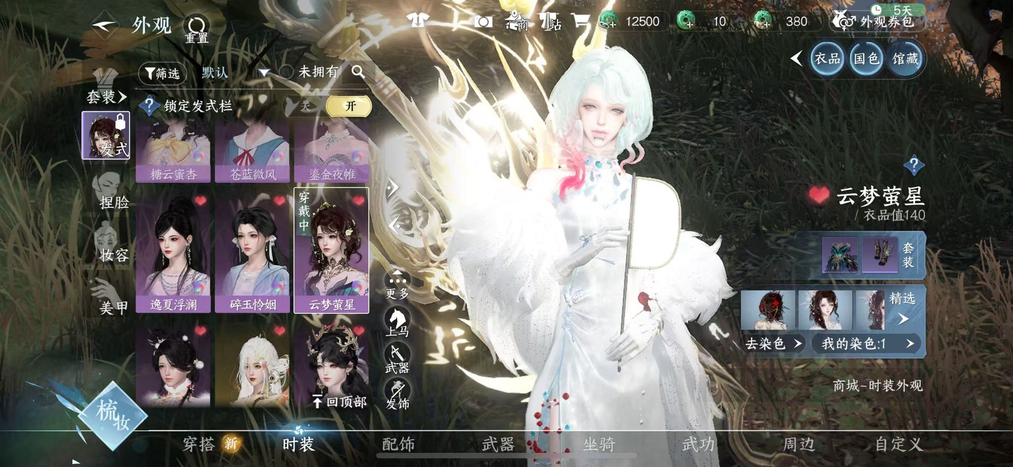 NSHWO41251逆水寒手游账号详情图31