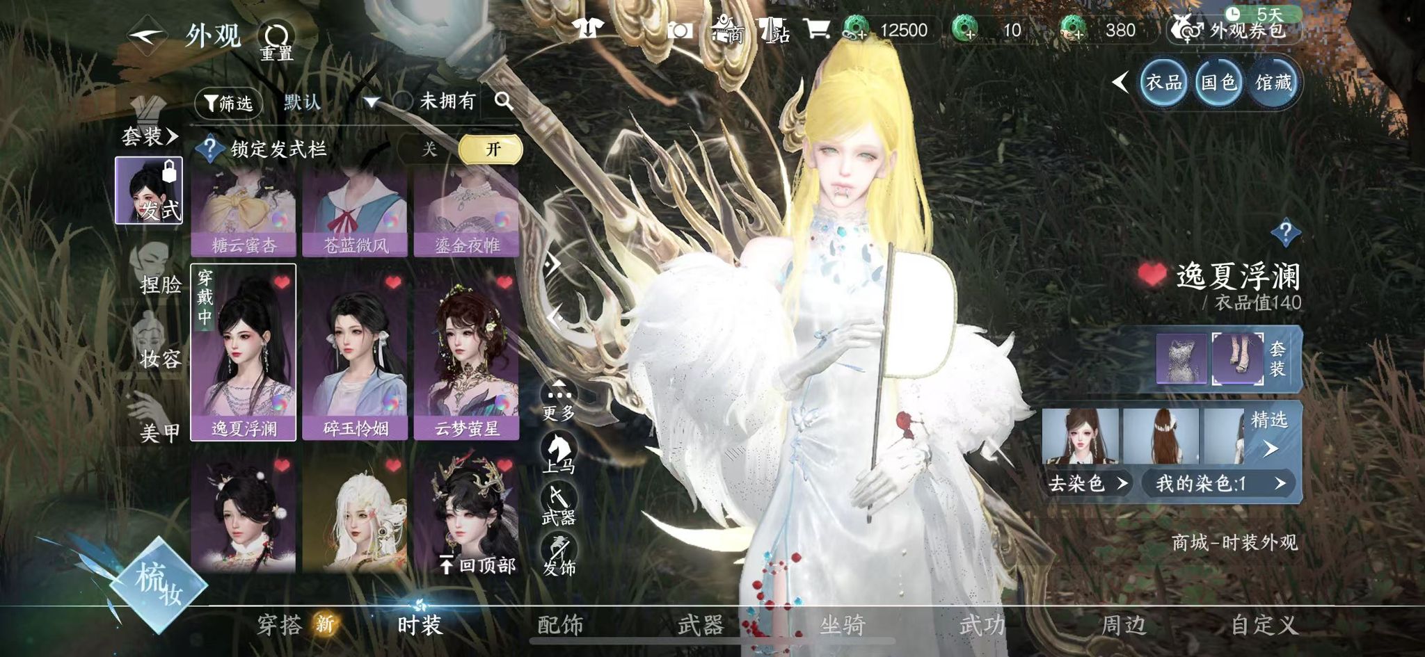 NSHWO41251逆水寒手游账号详情图32