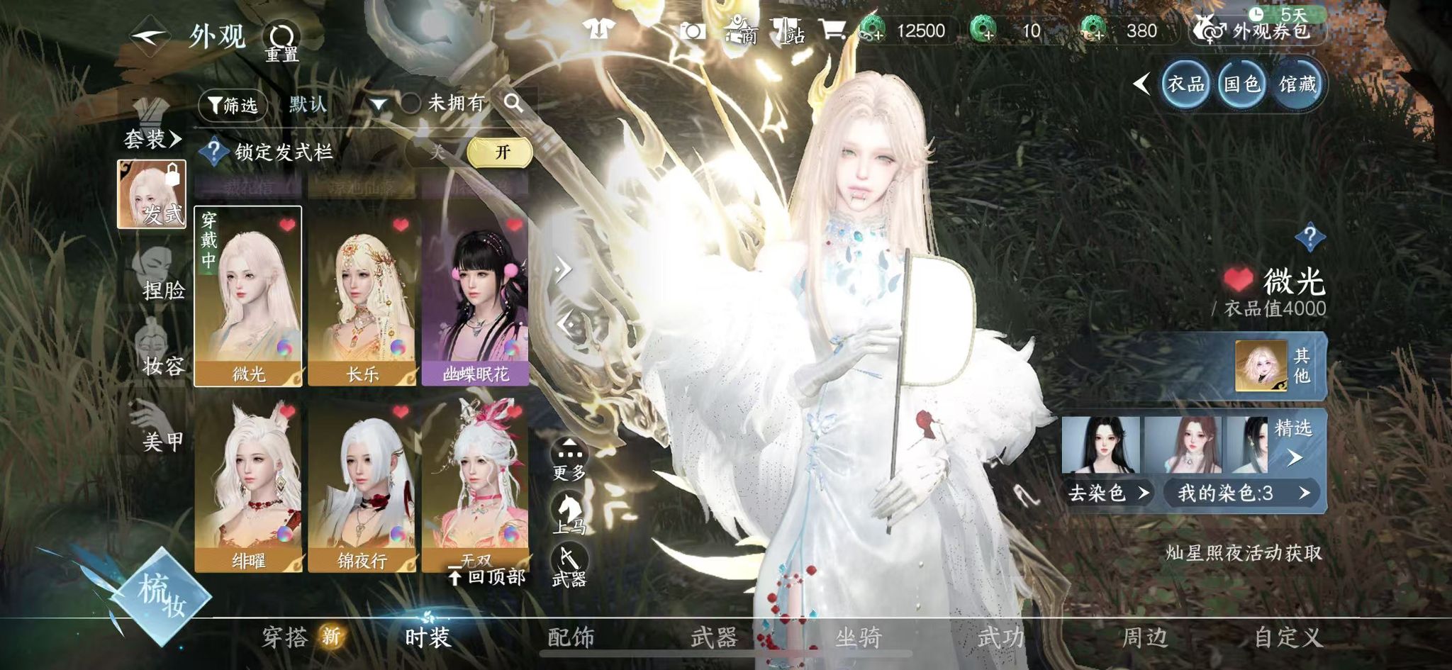 NSHWO41251逆水寒手游账号详情图33