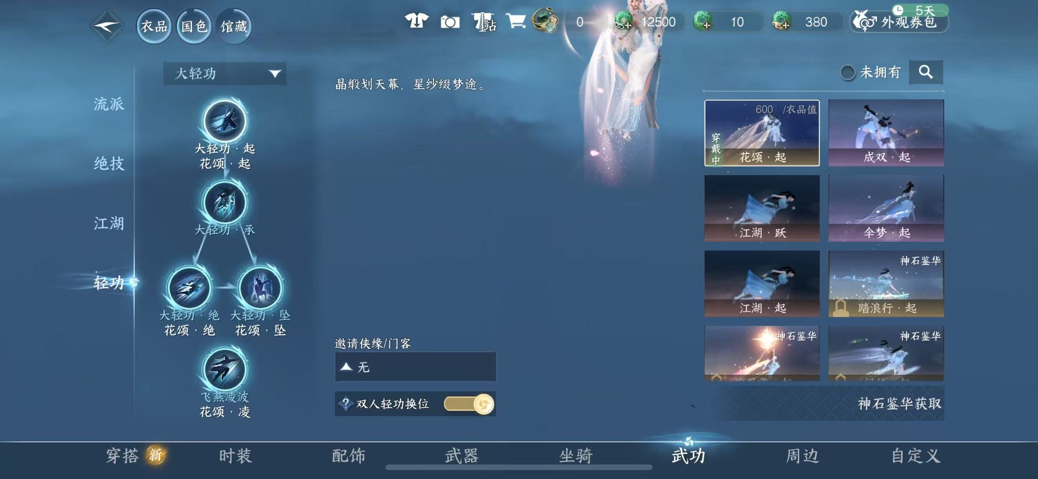 NSHWO41251逆水寒手游账号详情图36