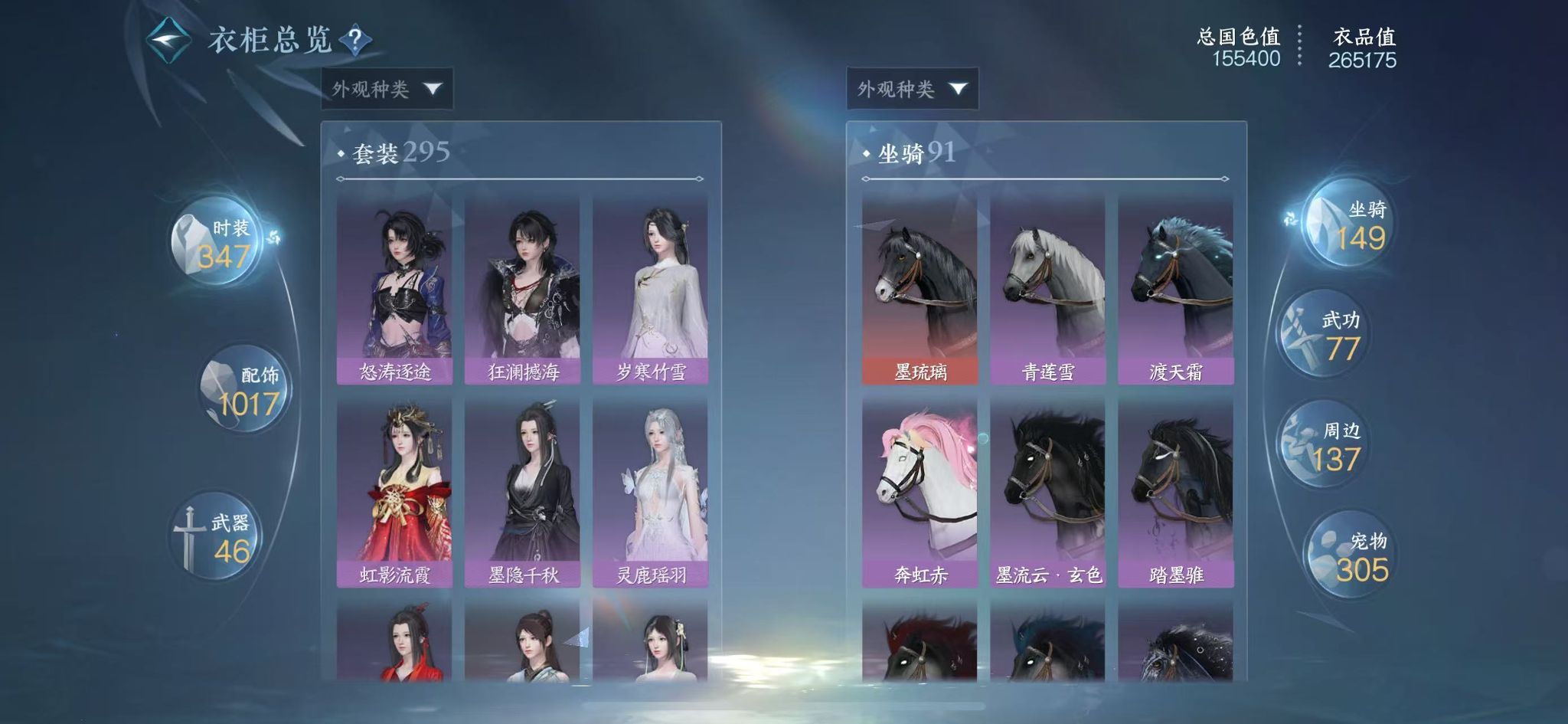 NSHWO41251逆水寒手游账号详情图37