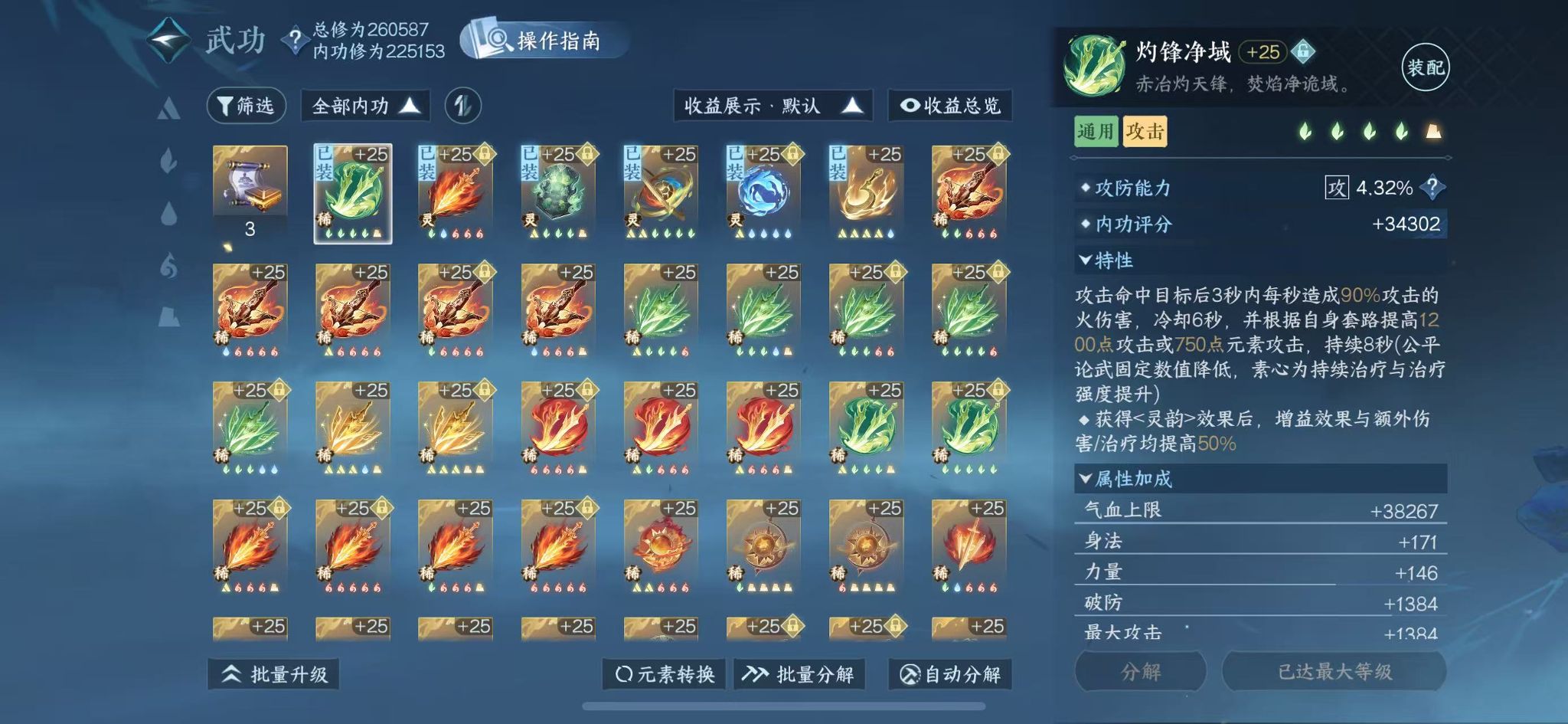 NSHWO41251逆水寒手游账号详情图41