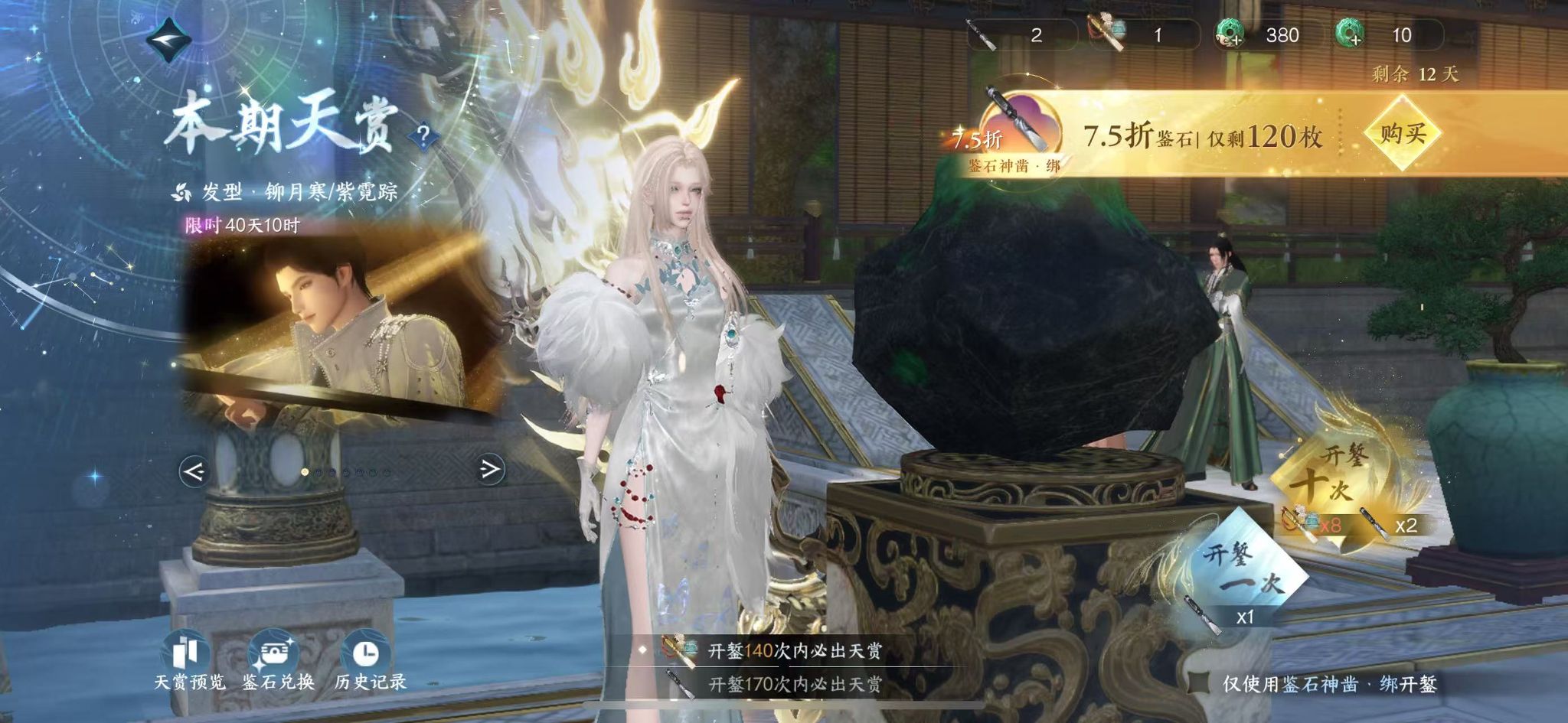 NSHWO41251逆水寒手游账号详情图45