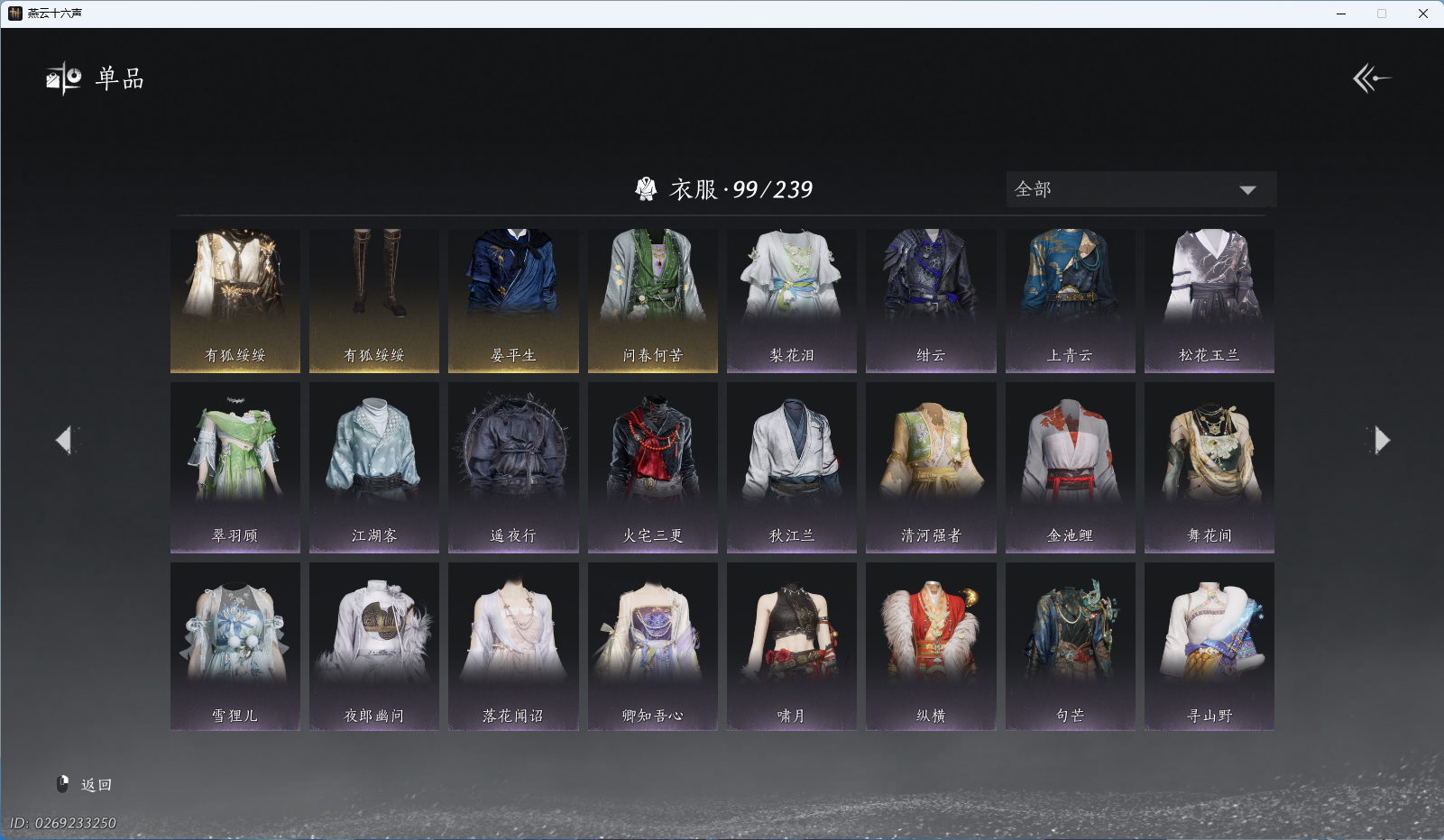 YYSWQ41209燕云十六声账号详情图5