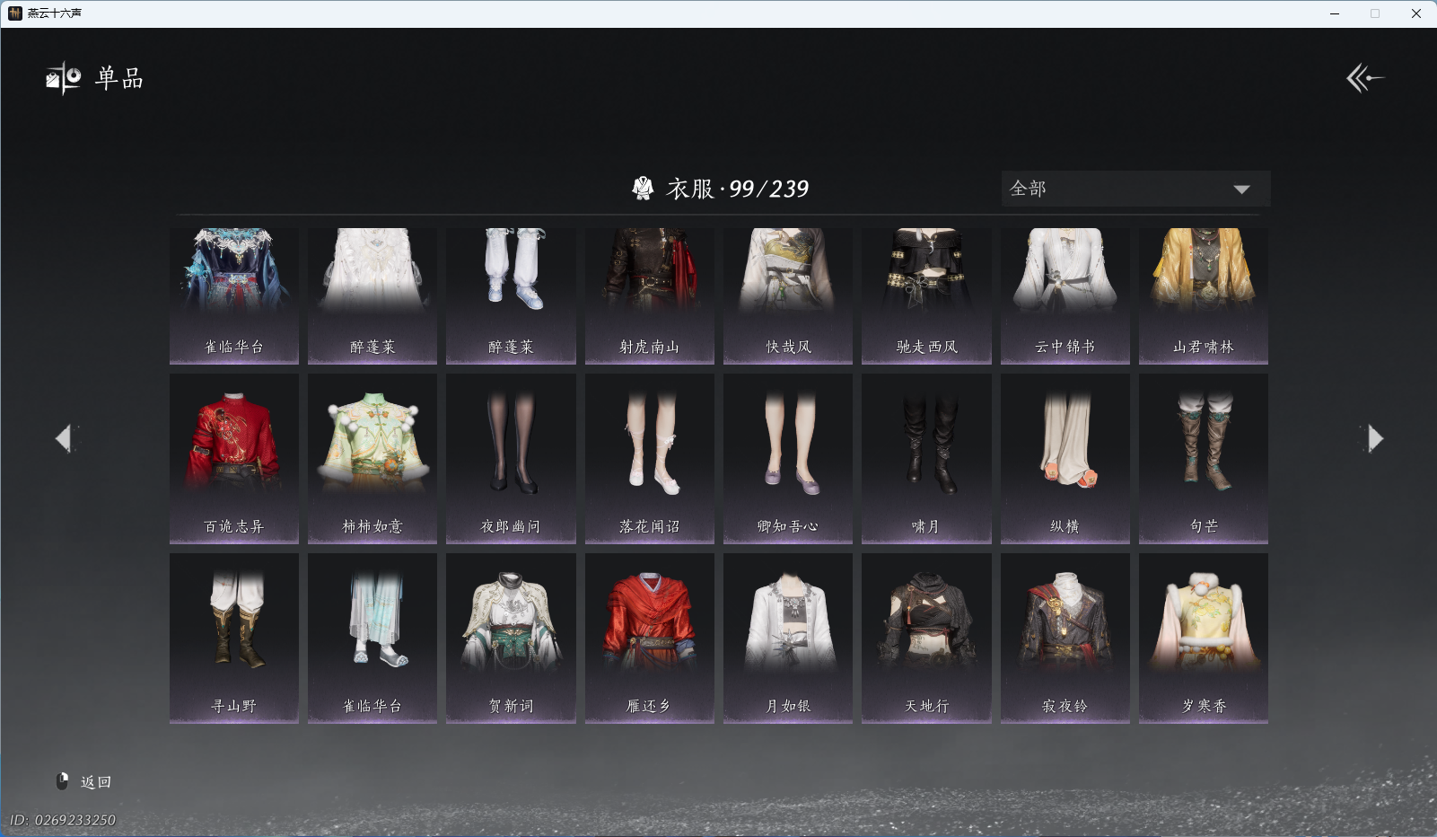 YYSWQ41209燕云十六声账号详情图6