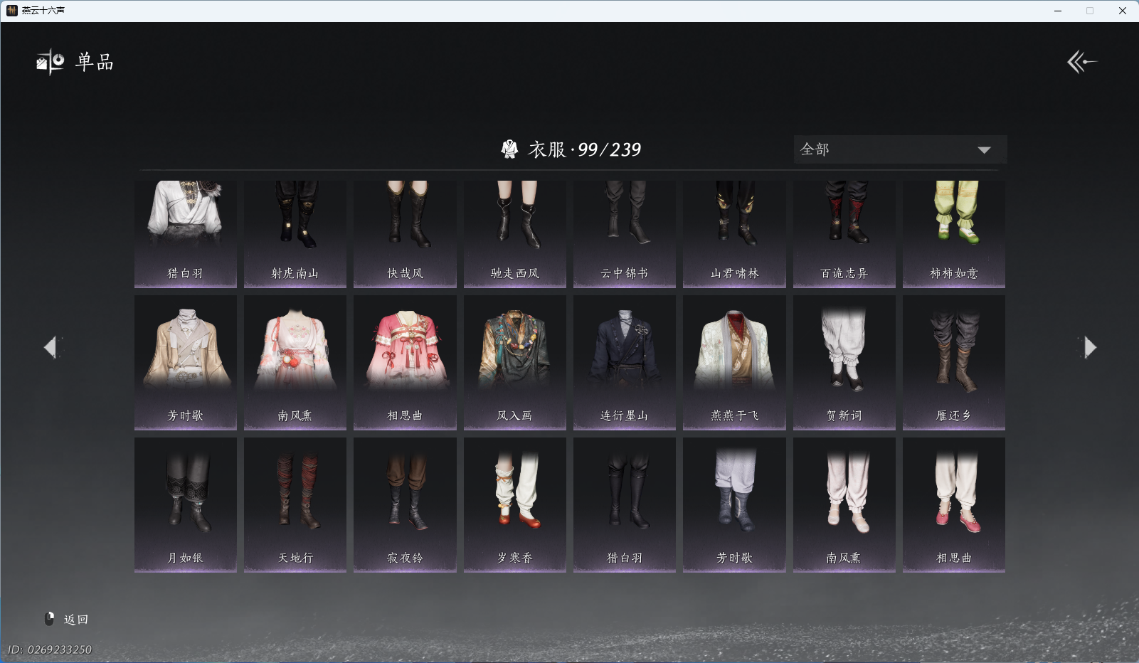 YYSWQ41209燕云十六声账号详情图7