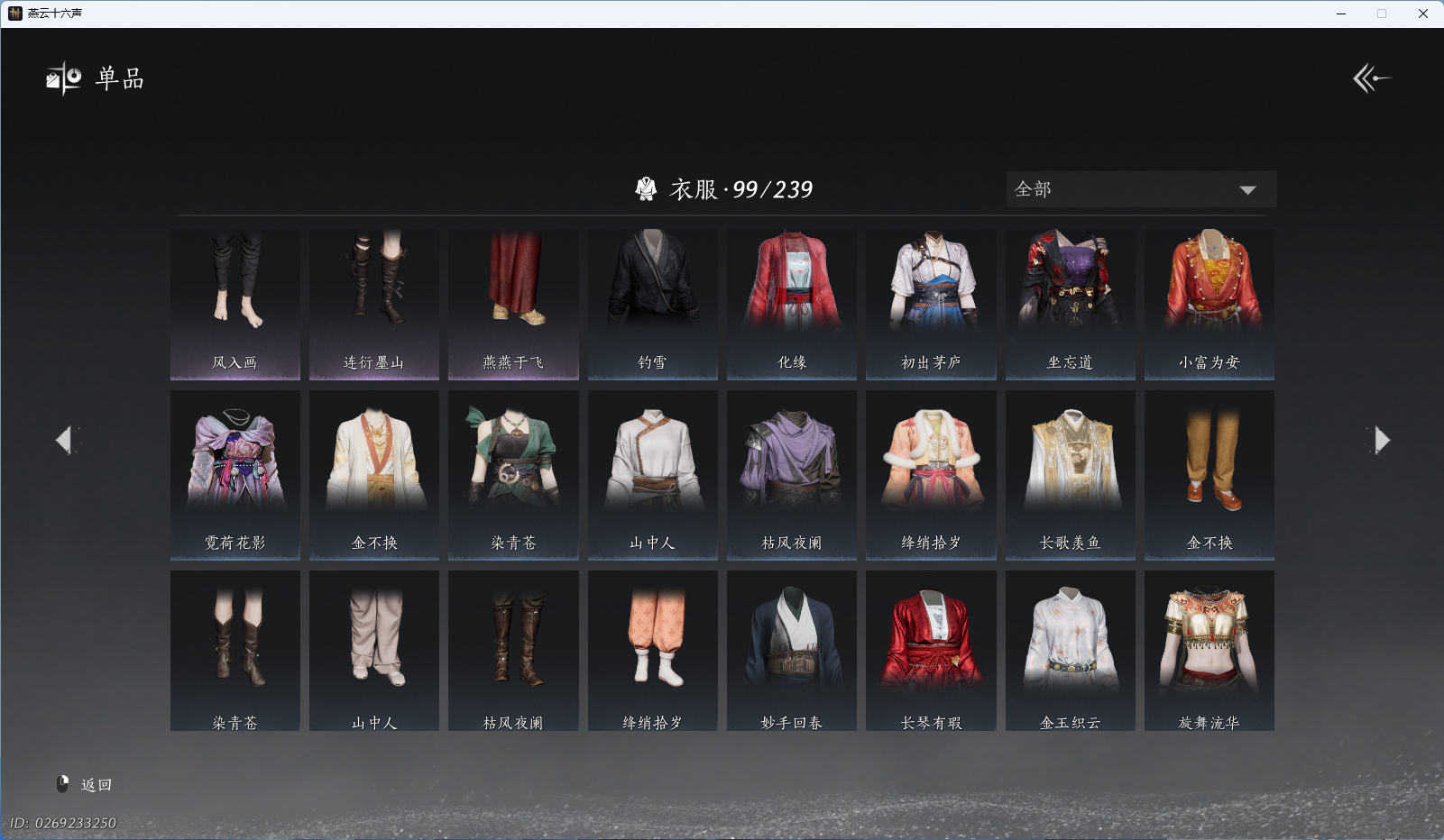 YYSWQ41209燕云十六声账号详情图8