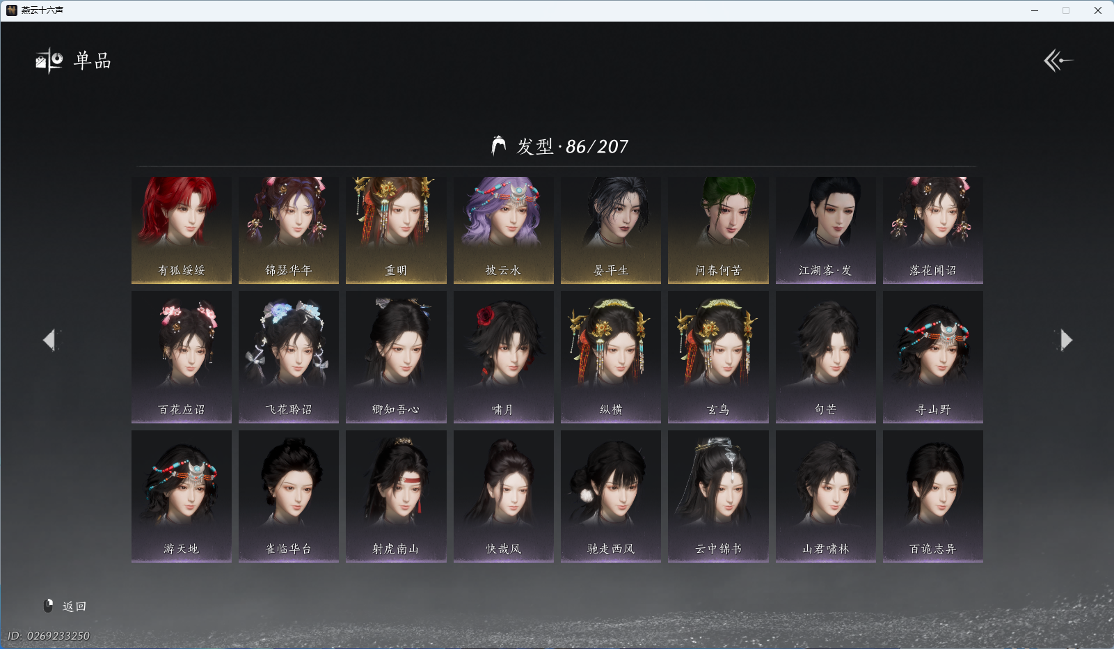 YYSWQ41209燕云十六声账号详情图9