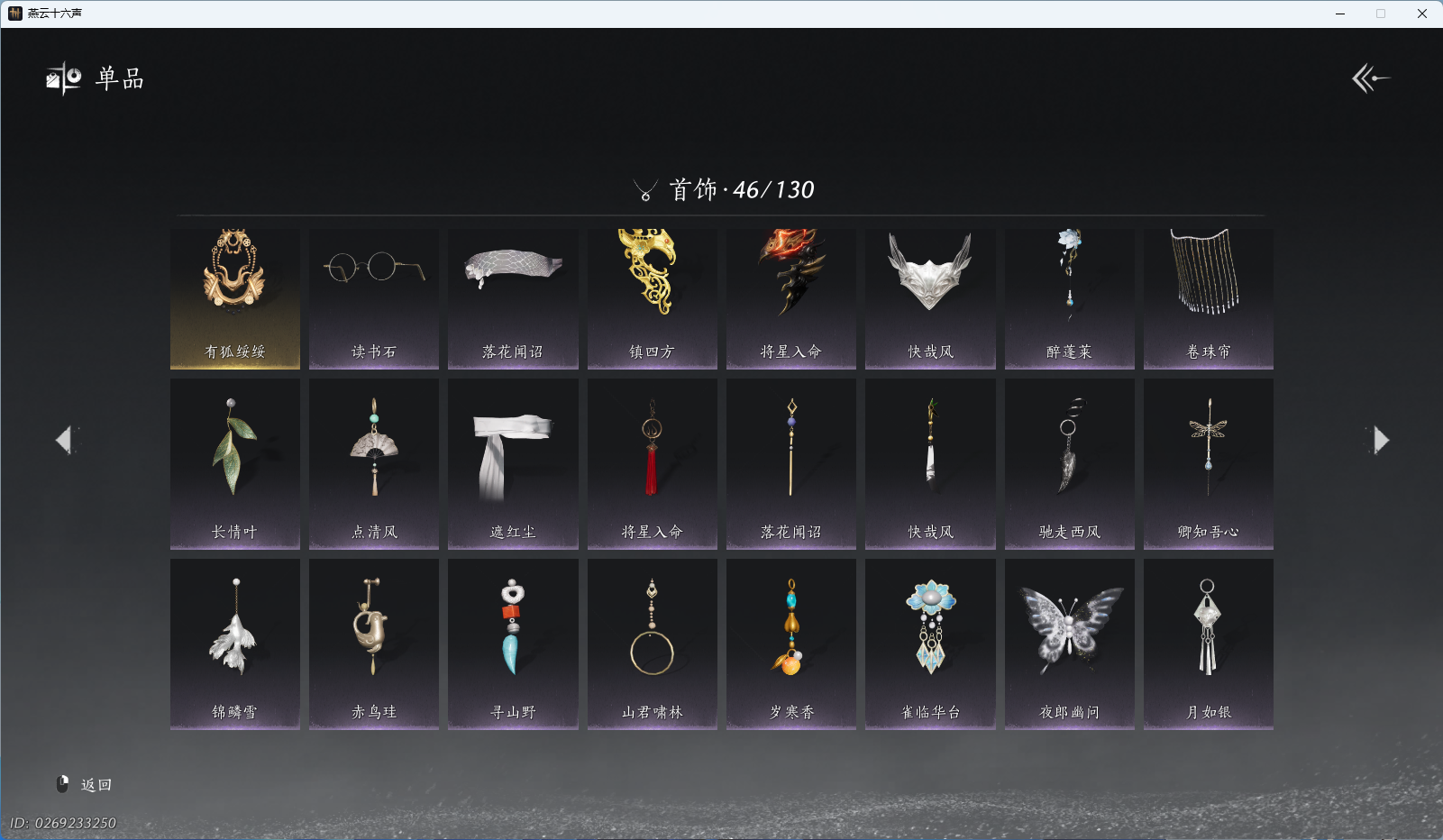 YYSWQ41209燕云十六声账号详情图10