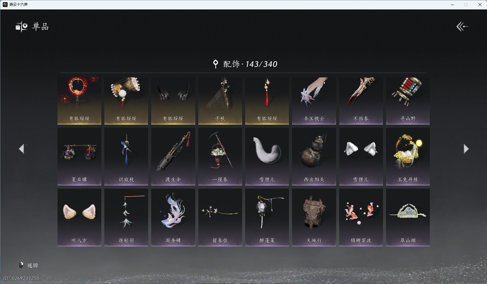 YYSWQ41209燕云十六声账号详情图11